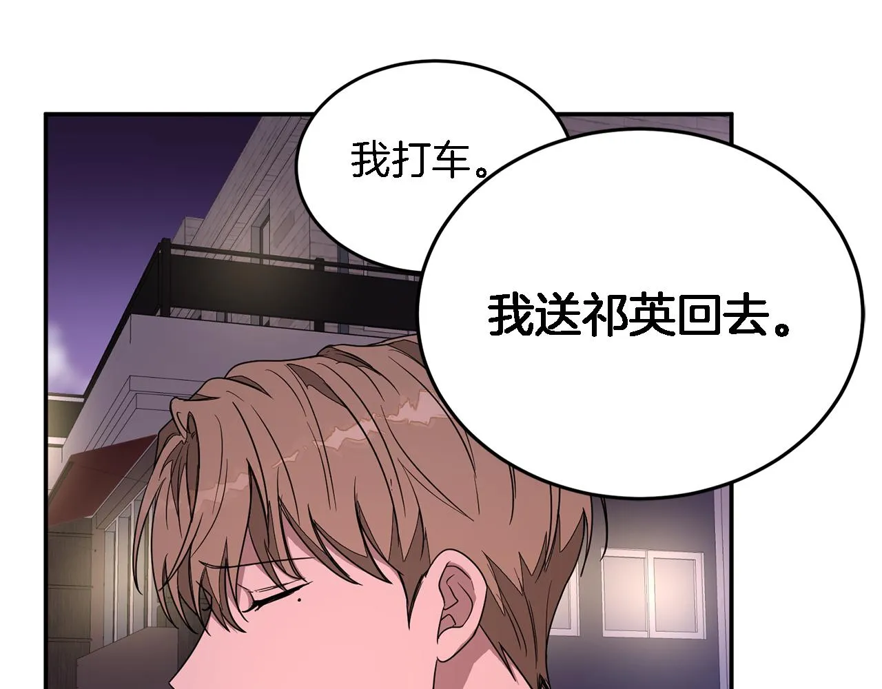 第6话 误会 第83页