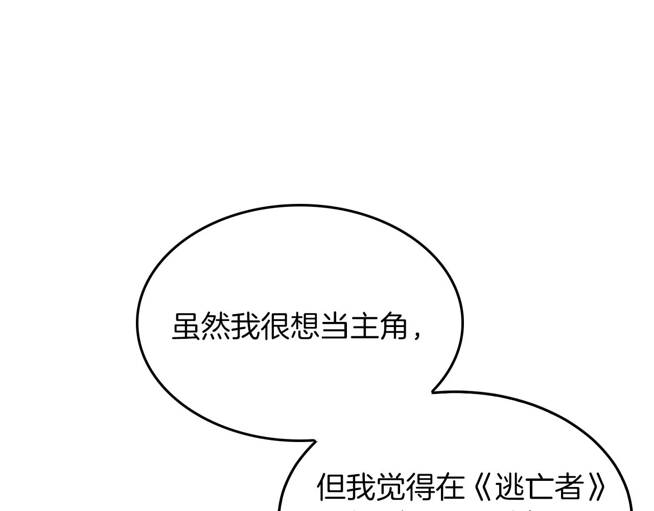 第5话 争取 第68页
