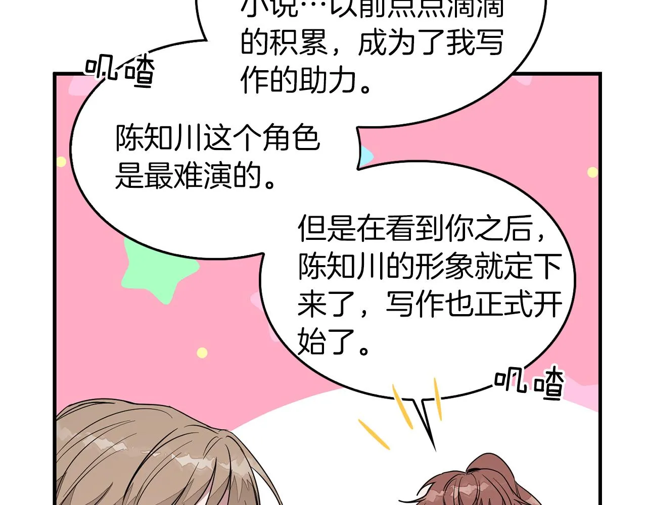 第5话 争取 第76页