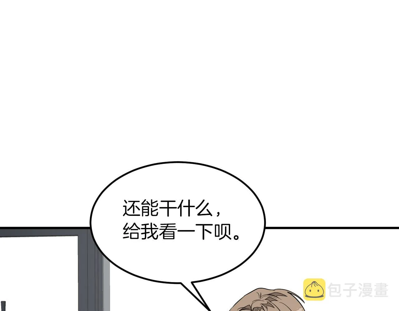 第4话 撕掉花瓶标签 第8页
