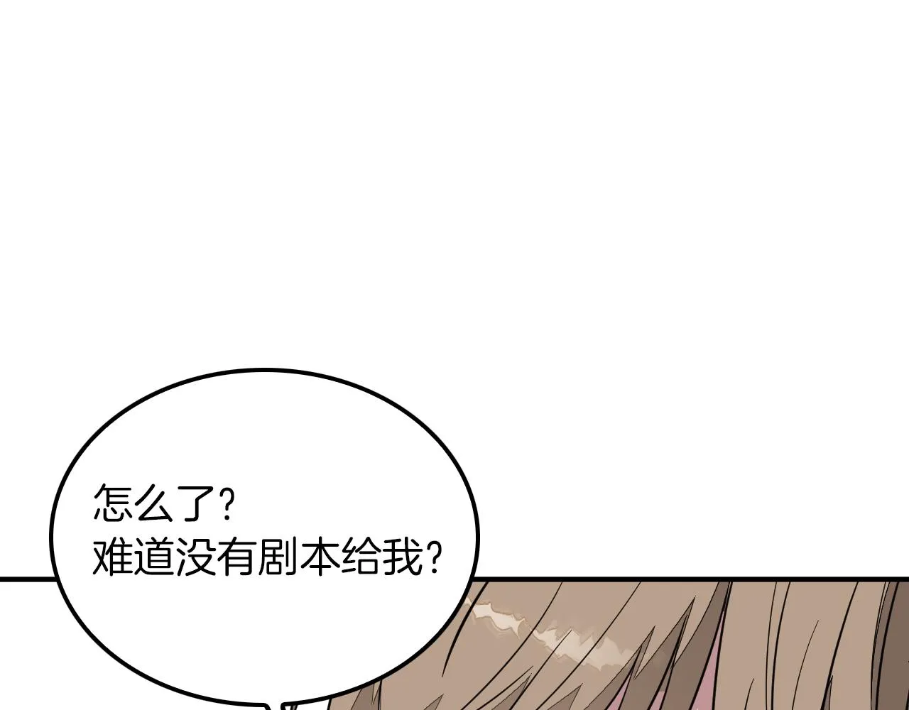 第4话 撕掉花瓶标签 第12页