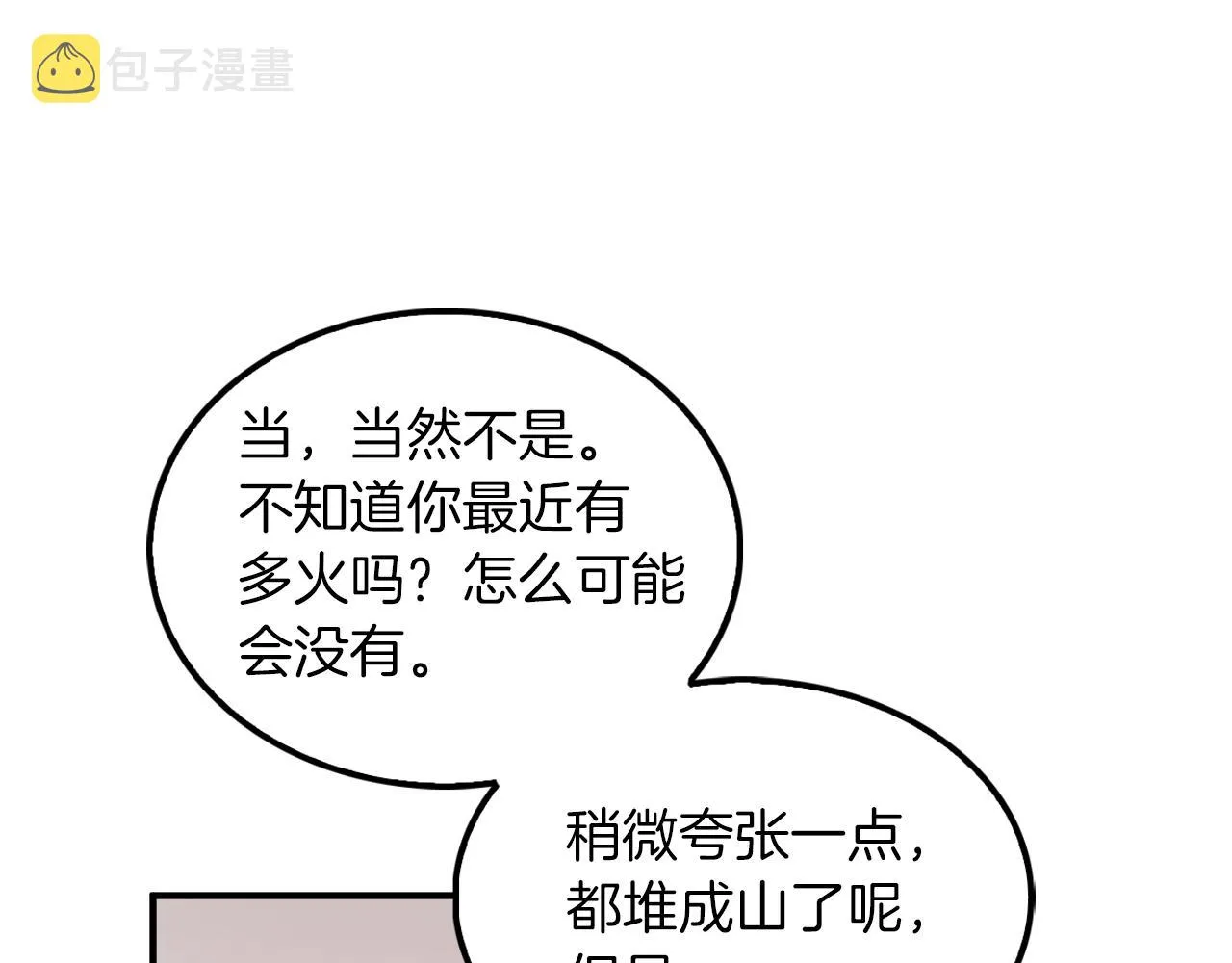 第4话 撕掉花瓶标签 第15页