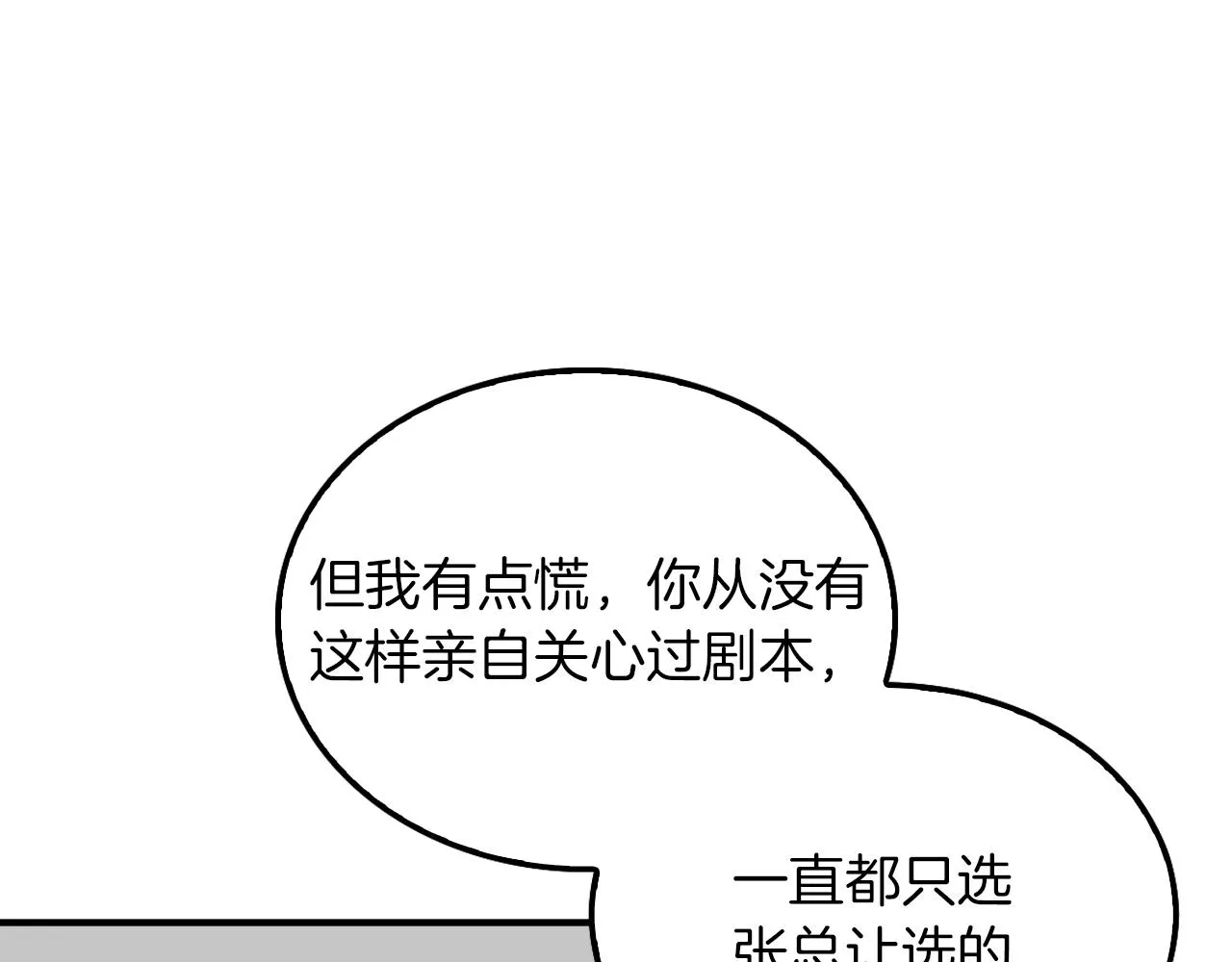 第4话 撕掉花瓶标签 第19页