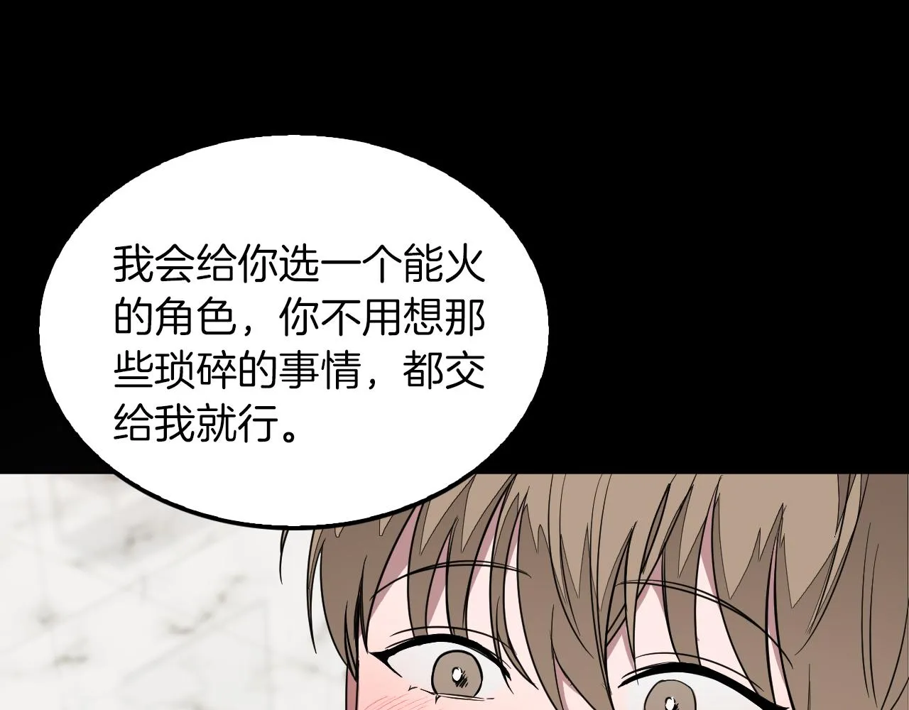第4话 撕掉花瓶标签 第26页