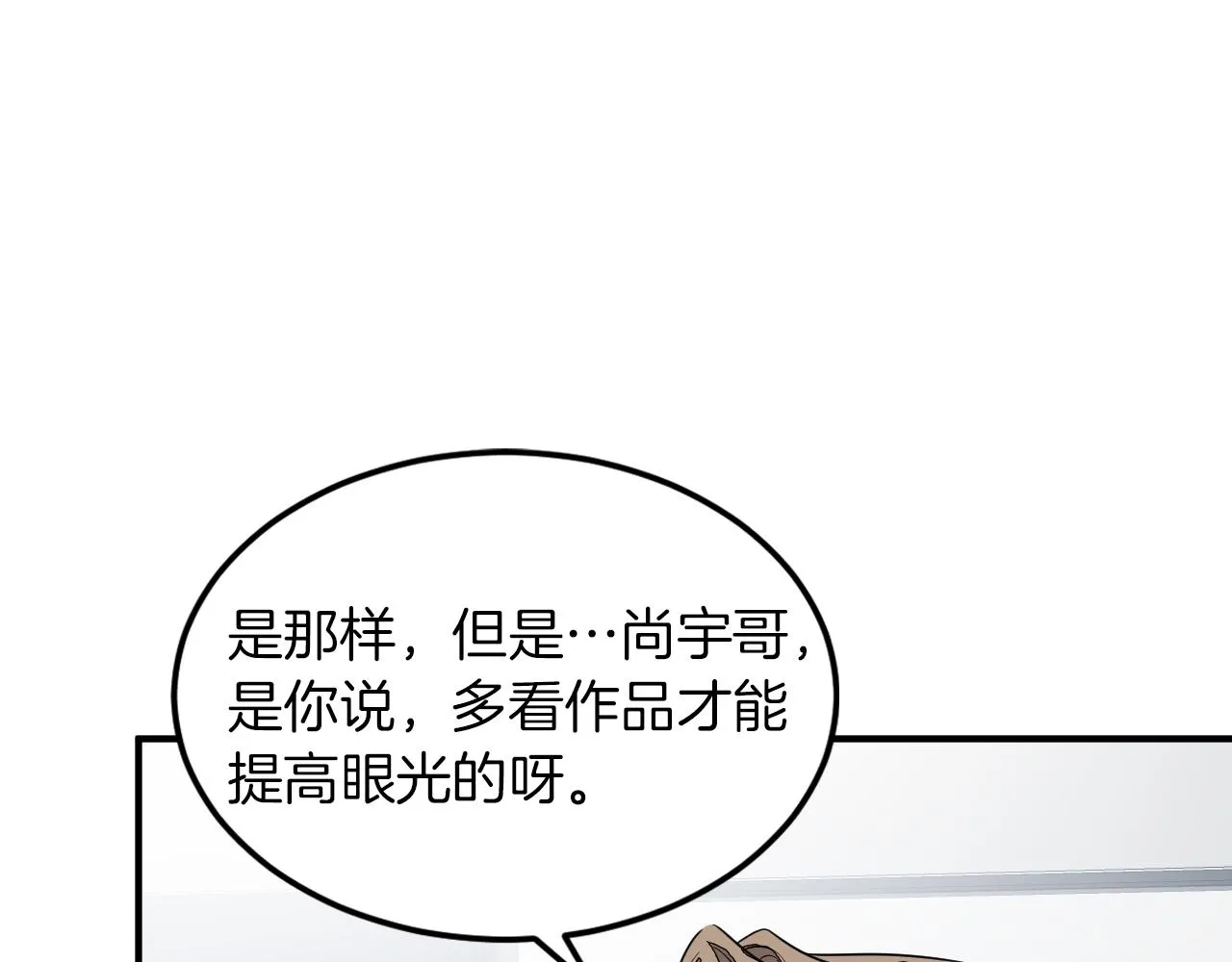 第4话 撕掉花瓶标签 第32页