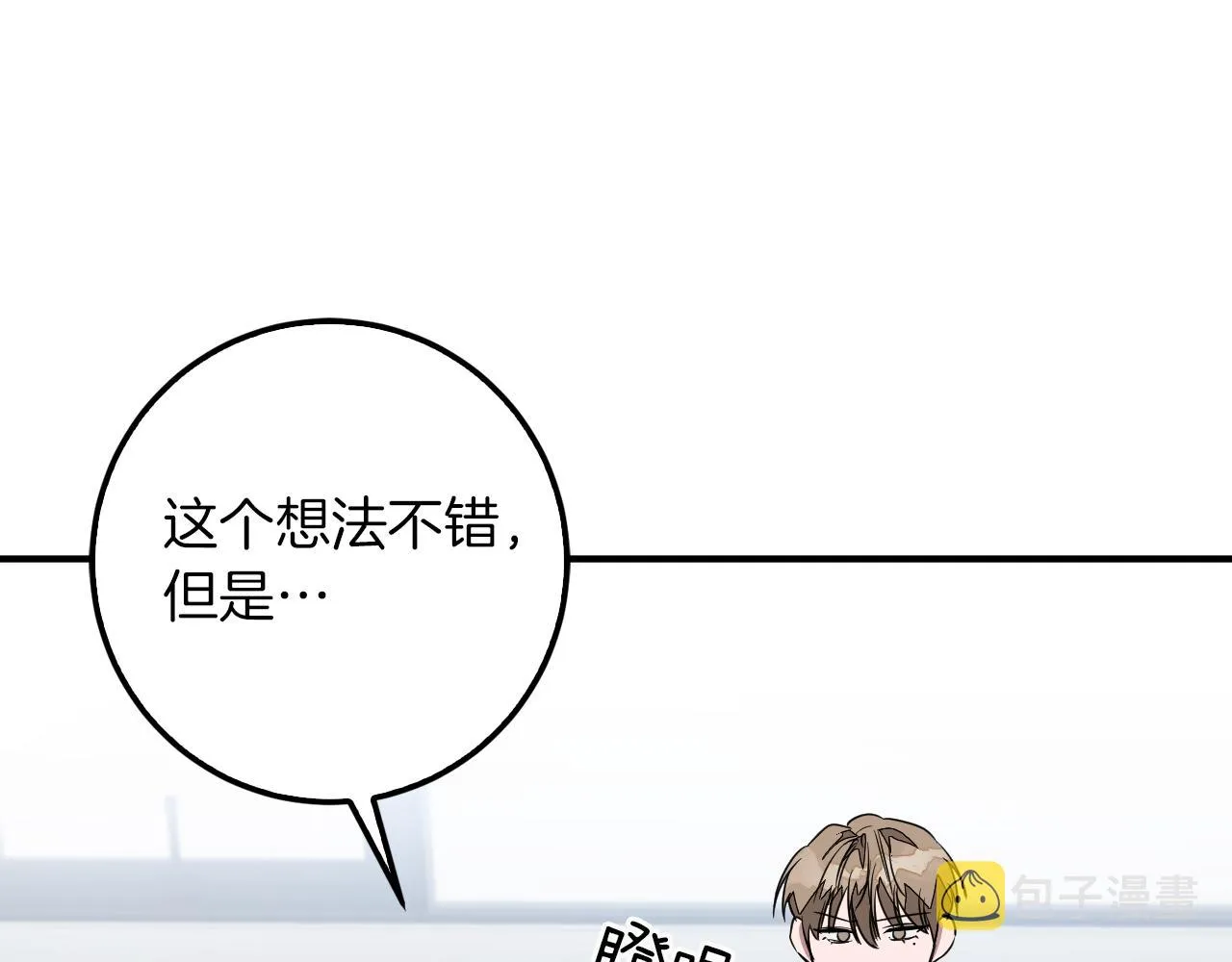 第4话 撕掉花瓶标签 第39页