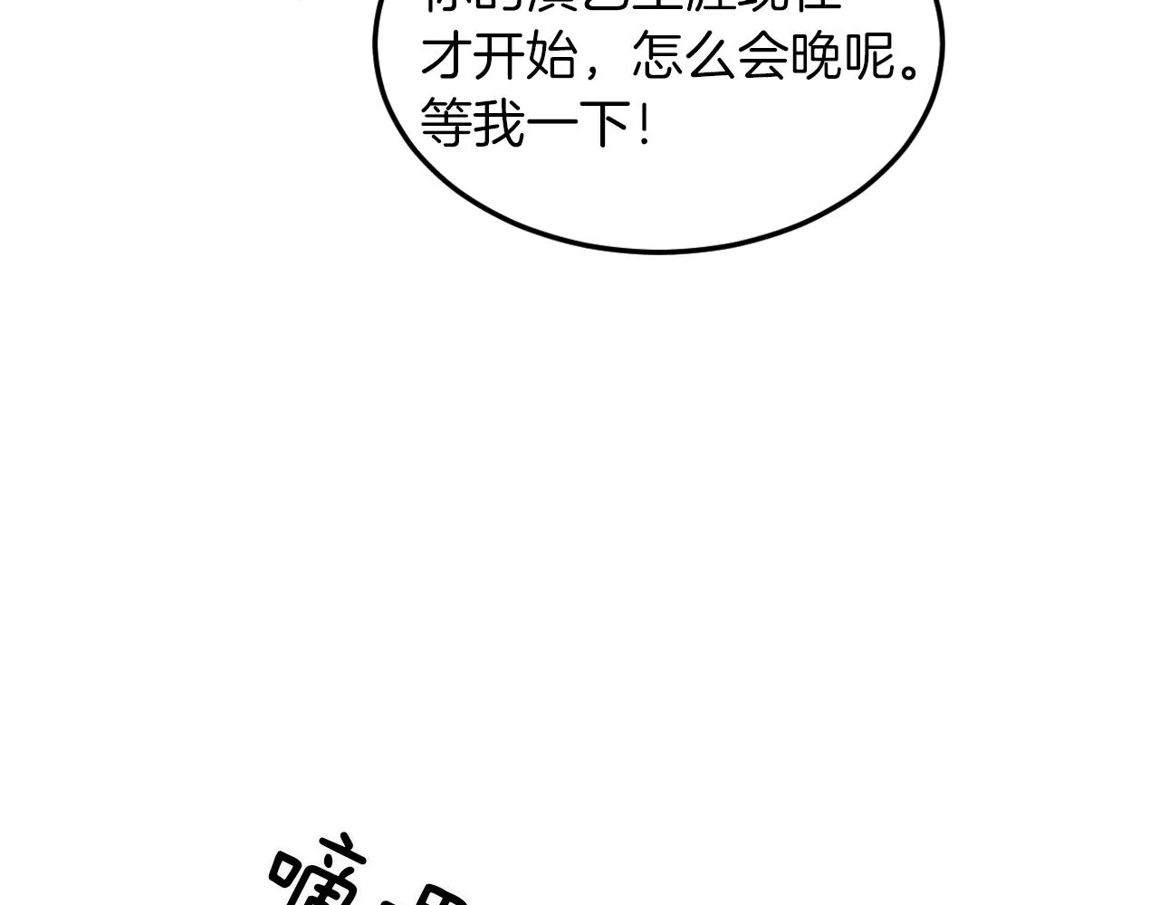 第4话 撕掉花瓶标签 第44页