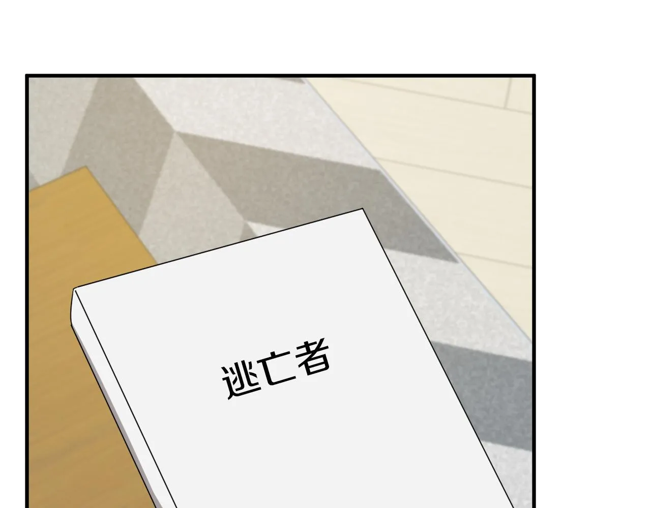 第4话 撕掉花瓶标签 第63页