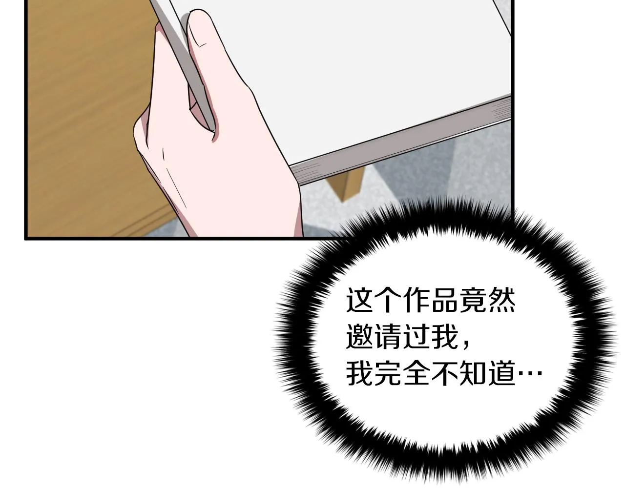 第4话 撕掉花瓶标签 第64页