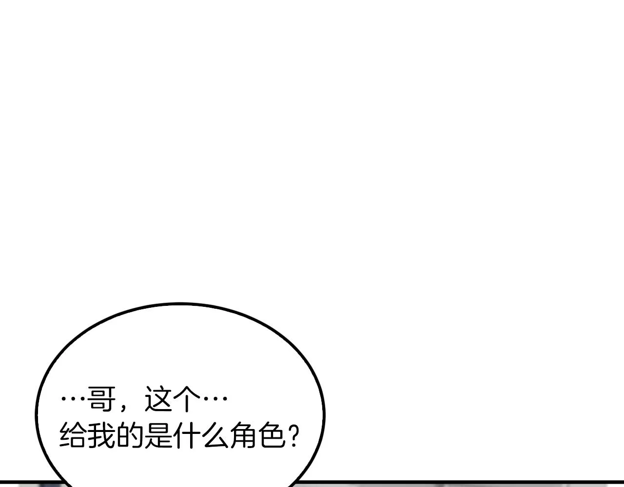 第4话 撕掉花瓶标签 第69页
