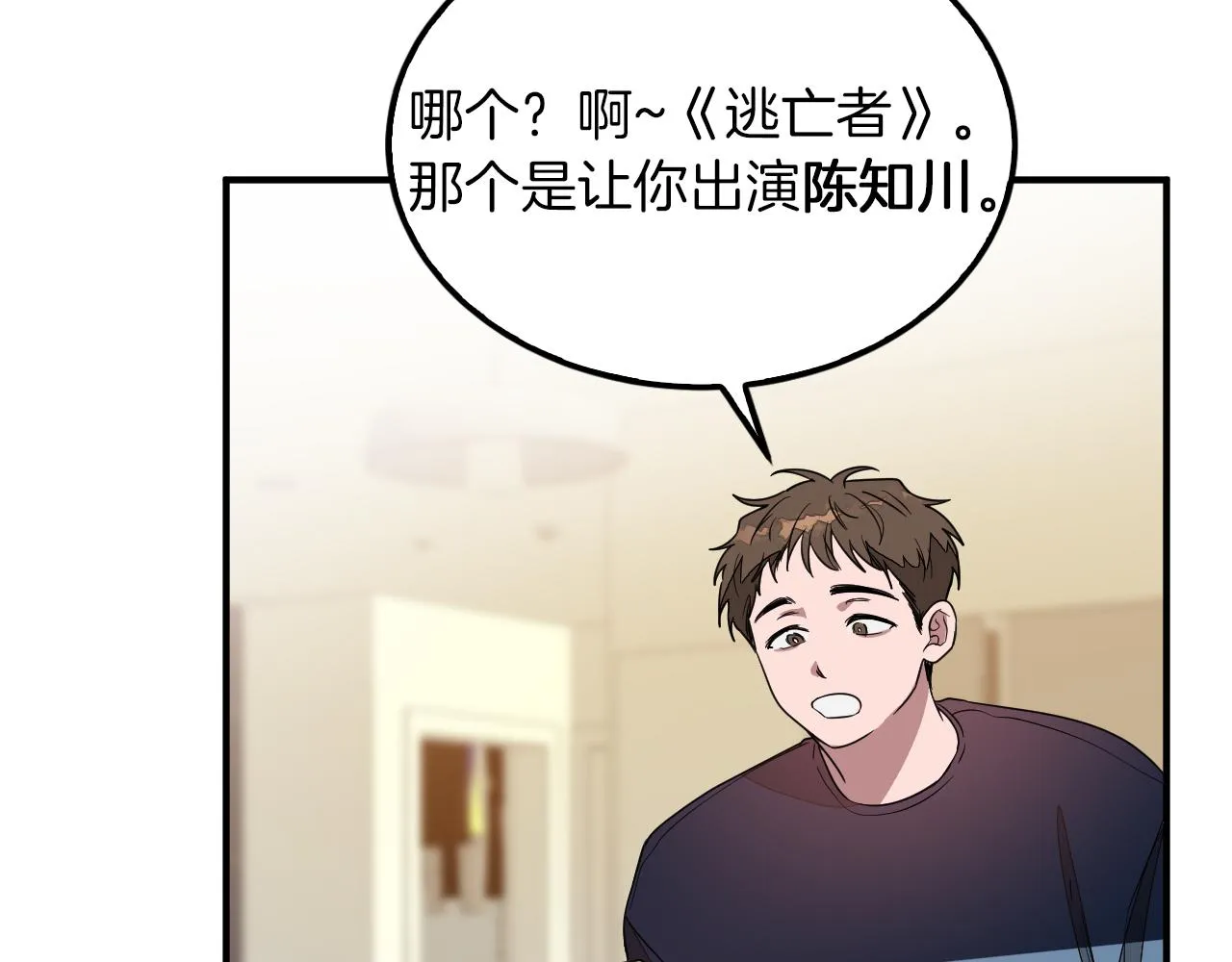 第4话 撕掉花瓶标签 第72页