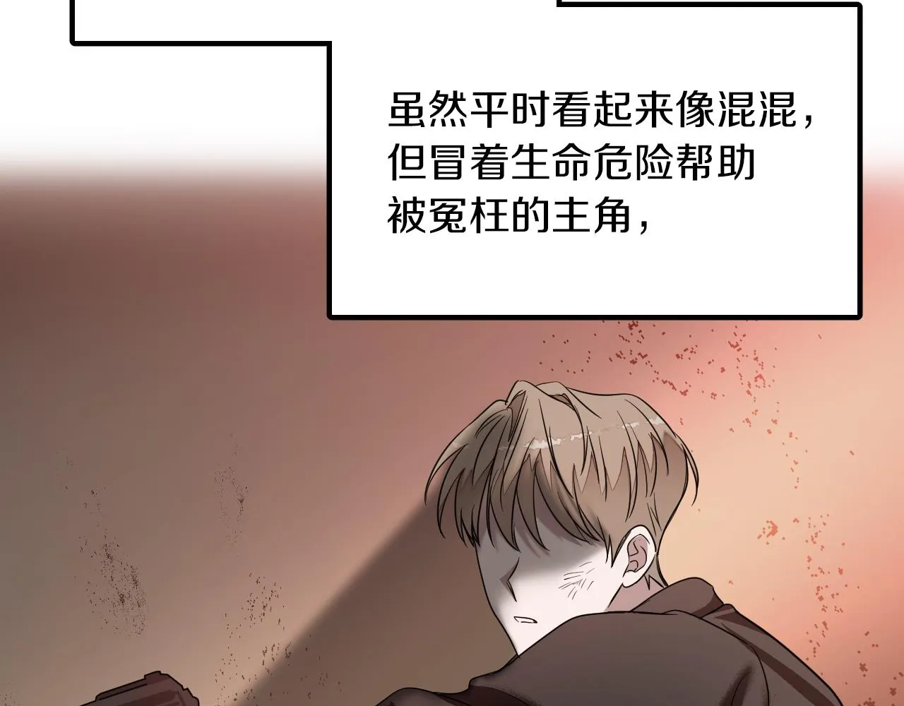 第4话 撕掉花瓶标签 第77页