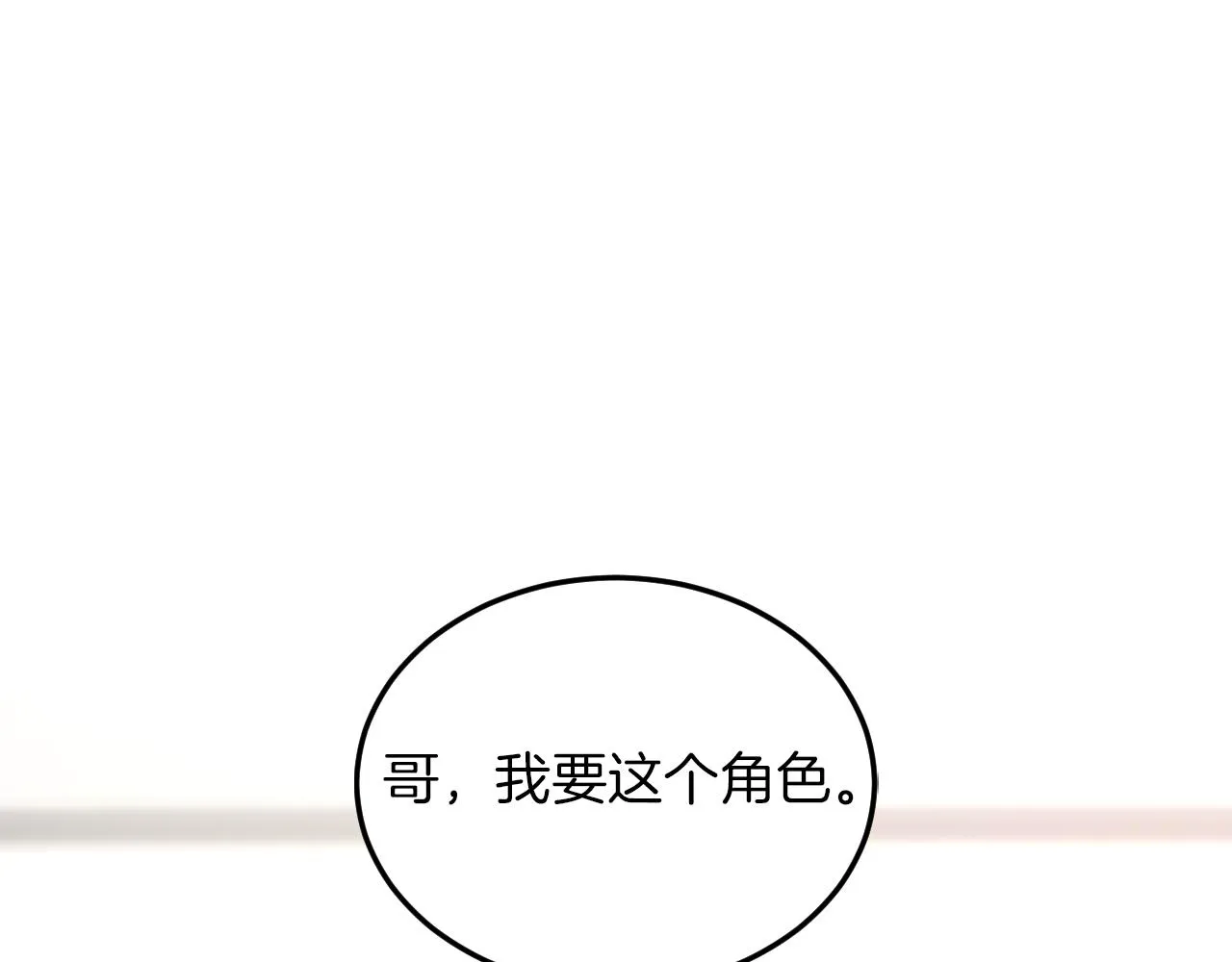 第4话 撕掉花瓶标签 第80页