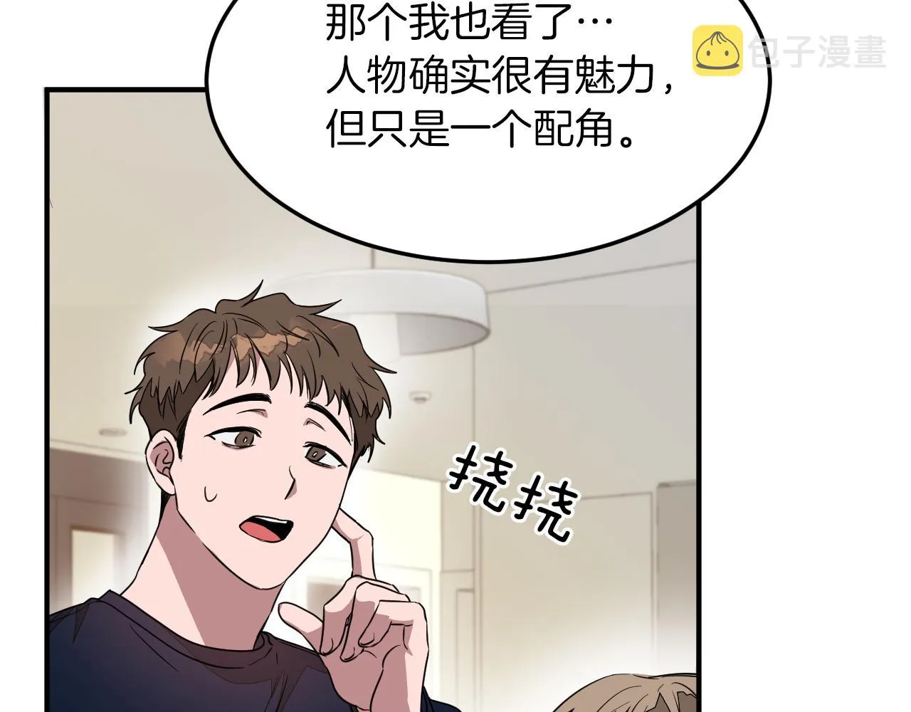 第4话 撕掉花瓶标签 第84页