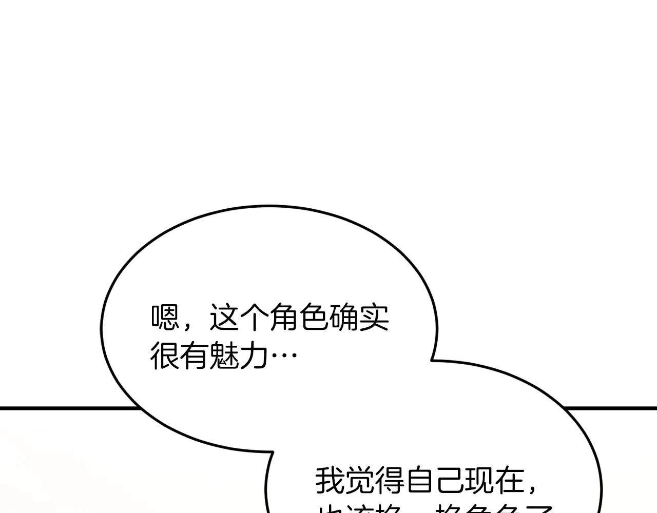 第4话 撕掉花瓶标签 第91页