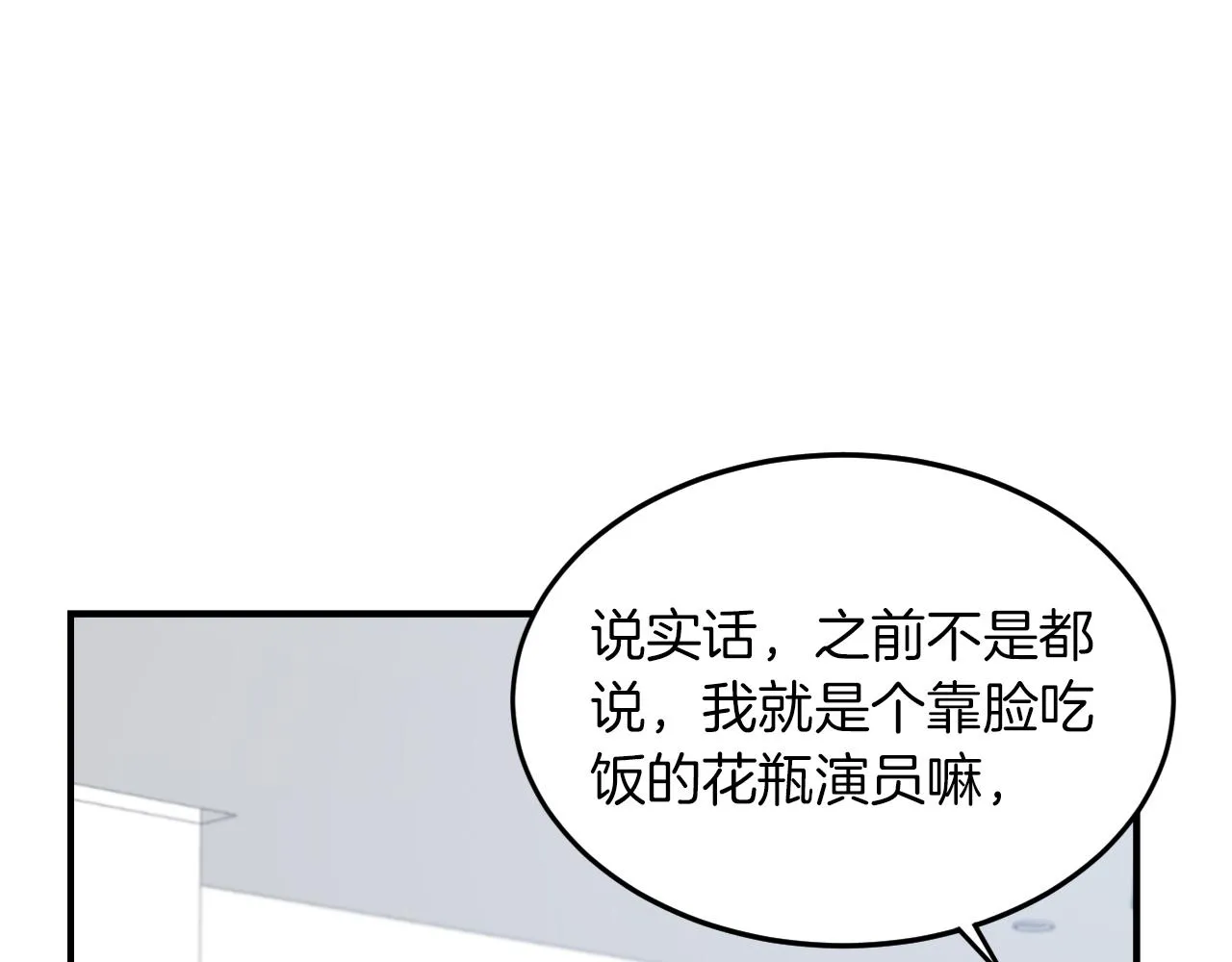 第4话 撕掉花瓶标签 第94页