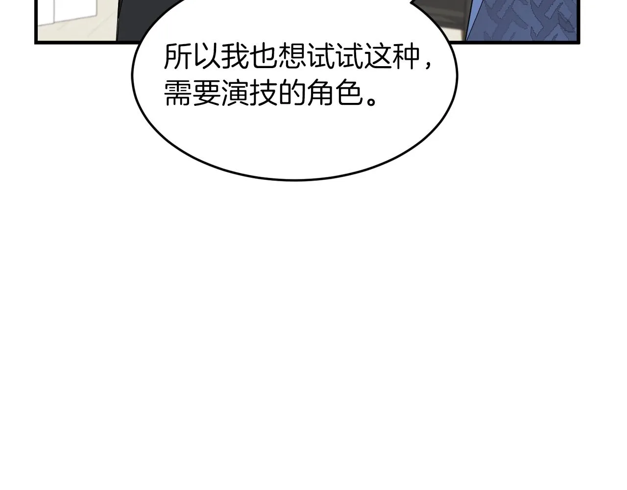 第4话 撕掉花瓶标签 第96页