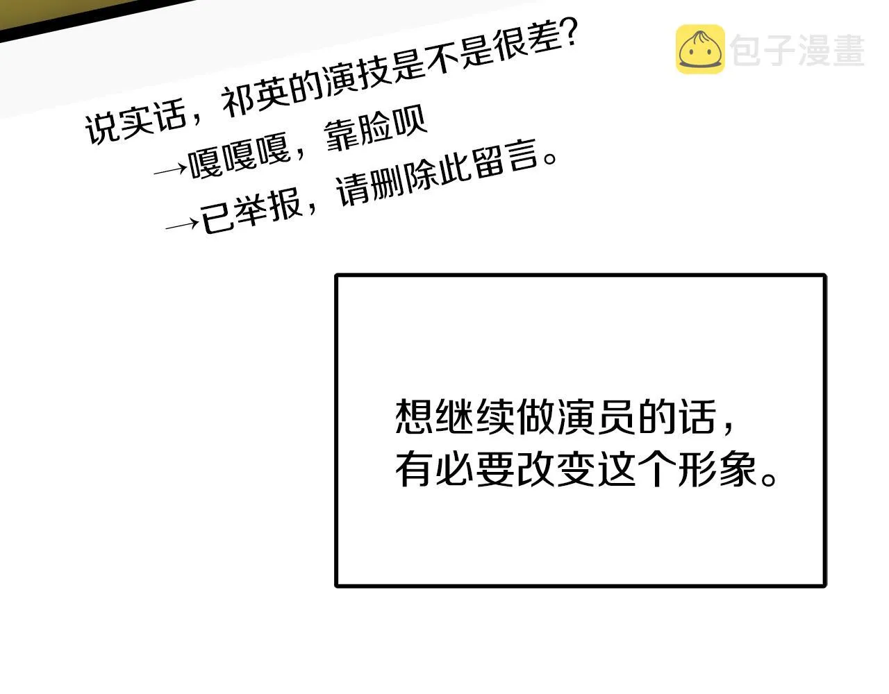 第4话 撕掉花瓶标签 第103页