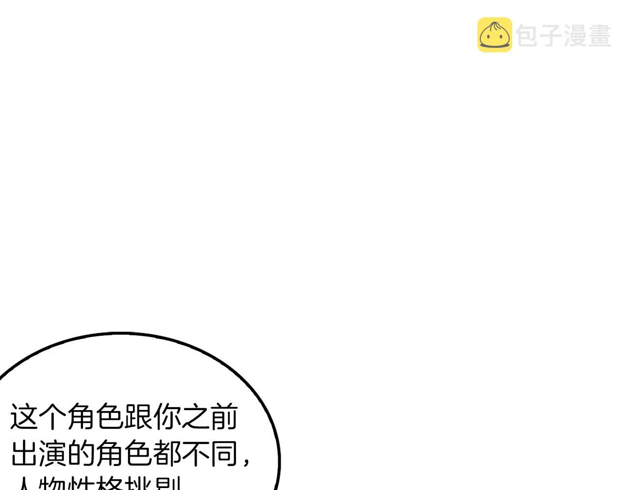 第4话 撕掉花瓶标签 第104页