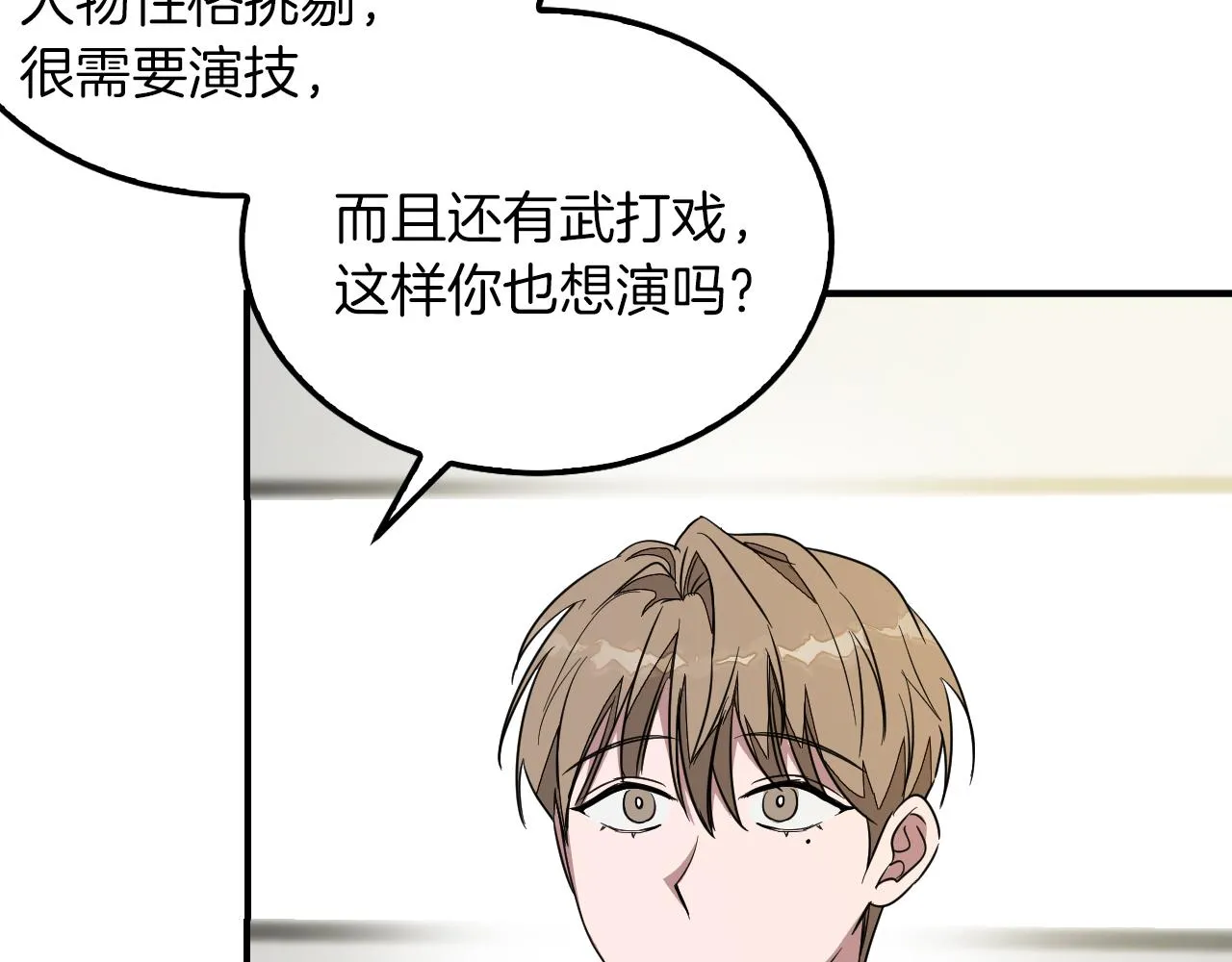 第4话 撕掉花瓶标签 第105页