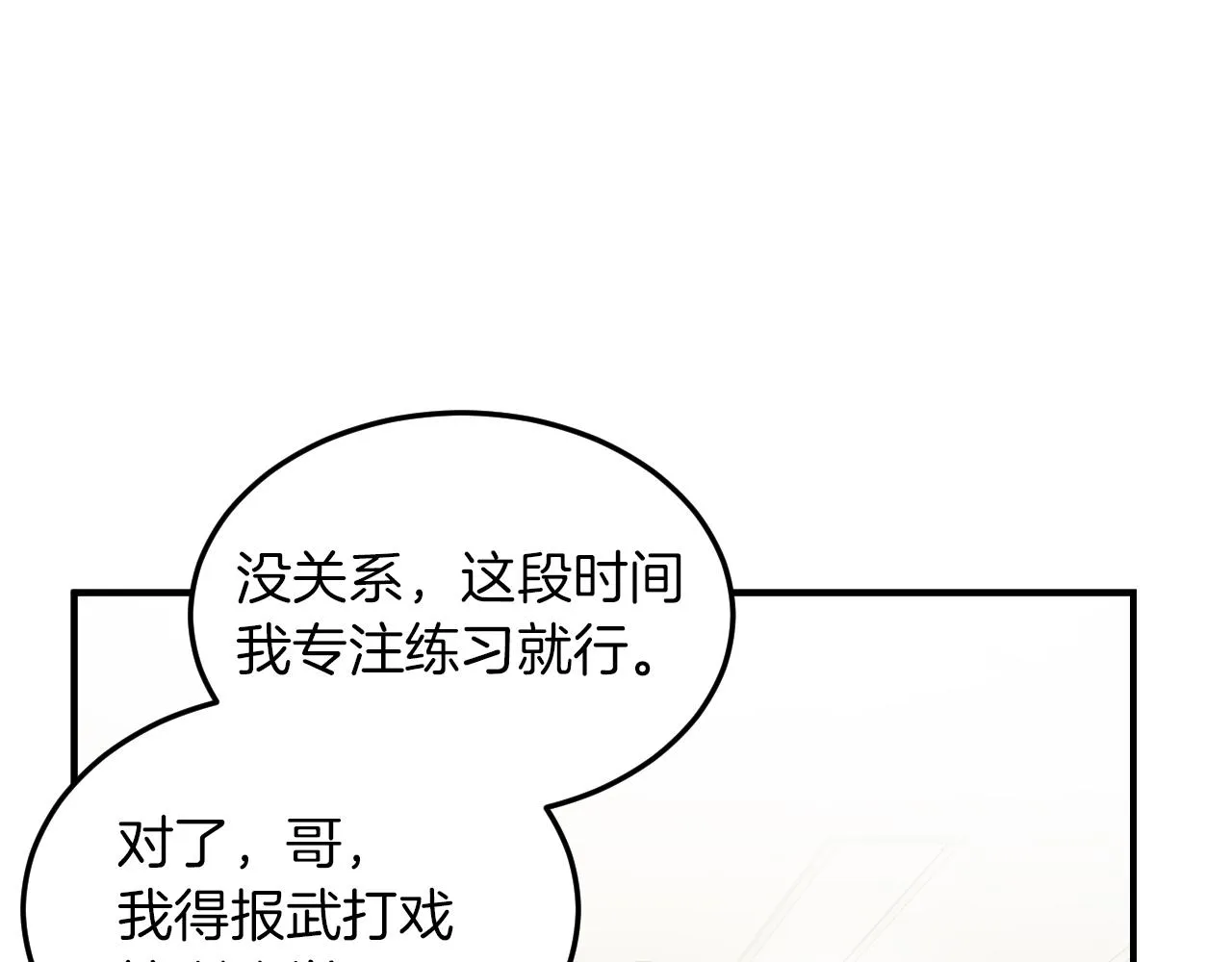 第4话 撕掉花瓶标签 第107页