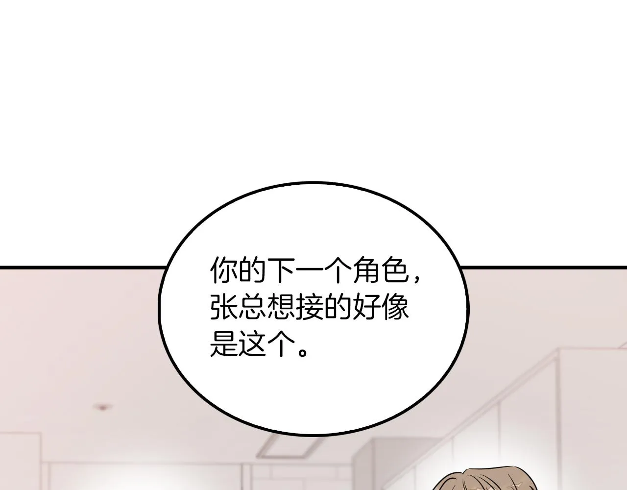 第4话 撕掉花瓶标签 第111页