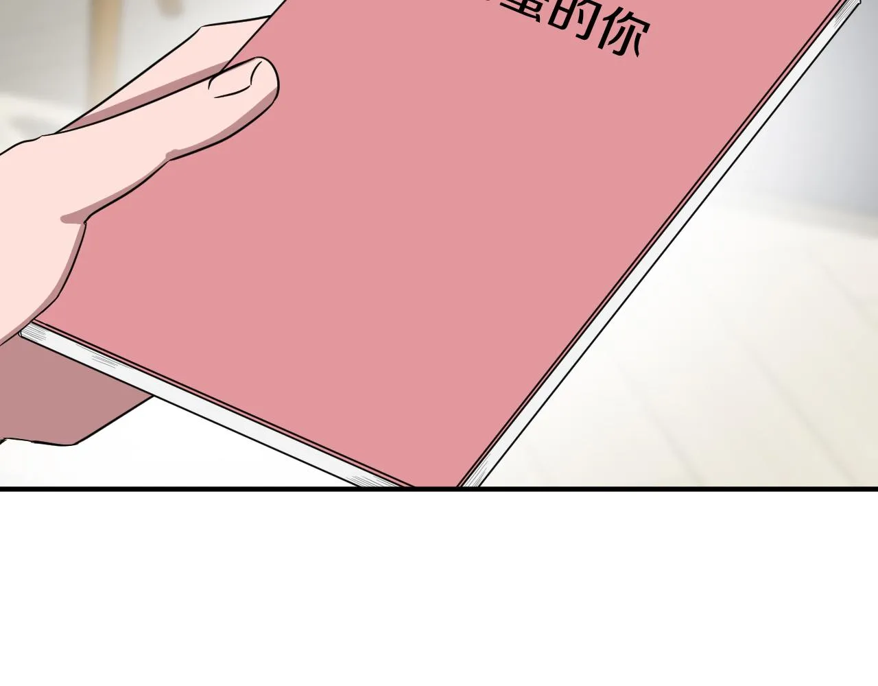 第4话 撕掉花瓶标签 第115页