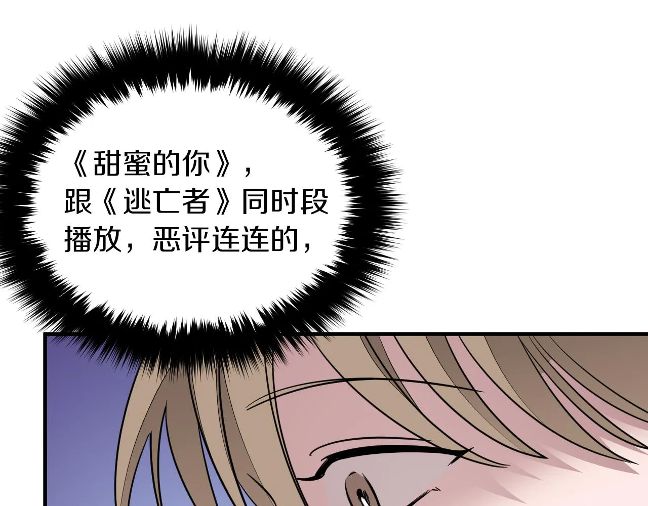 第4话 撕掉花瓶标签 第116页