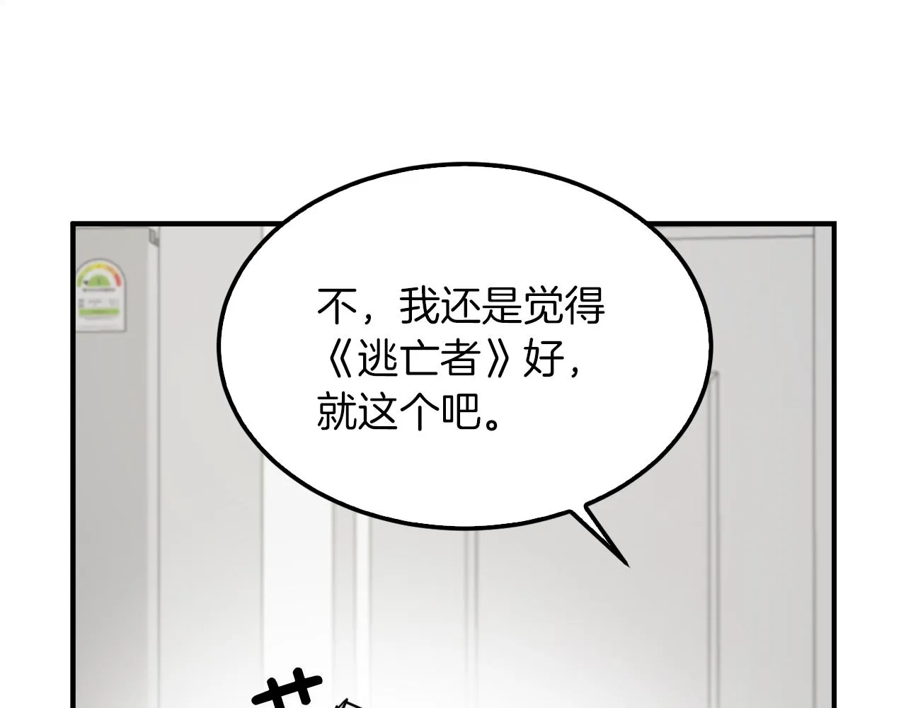 第4话 撕掉花瓶标签 第124页