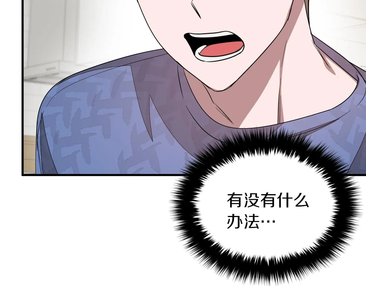 第4话 撕掉花瓶标签 第138页