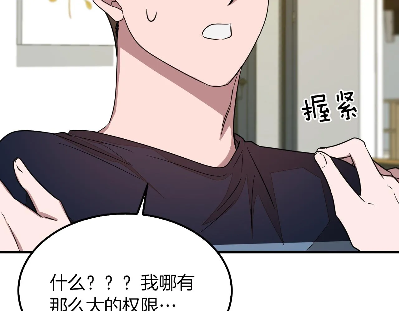 第4话 撕掉花瓶标签 第143页