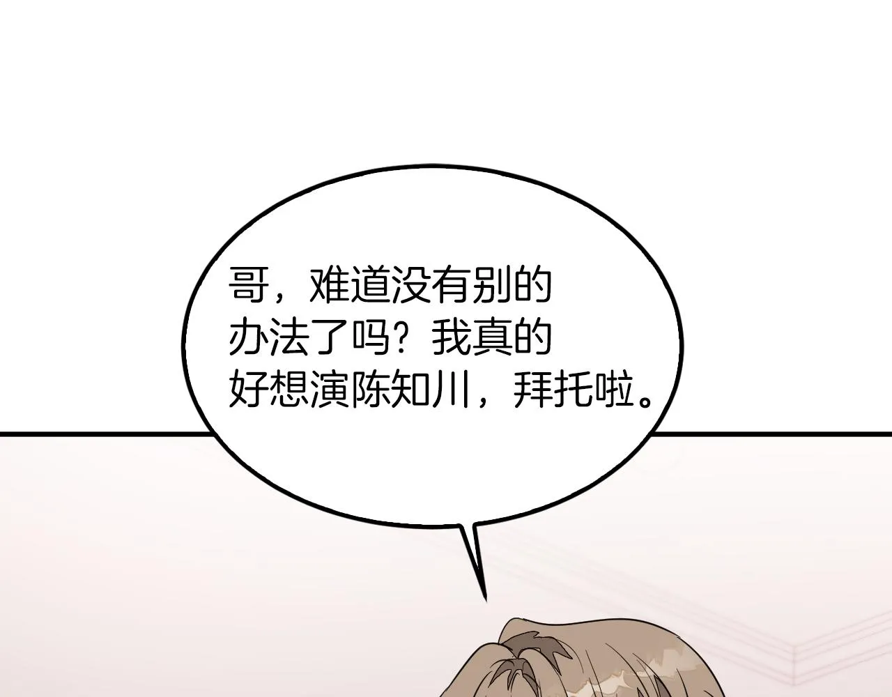 第4话 撕掉花瓶标签 第145页