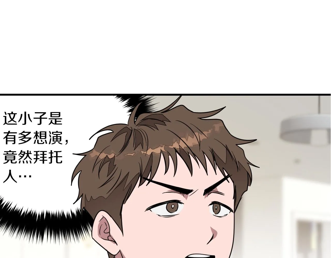 第4话 撕掉花瓶标签 第148页