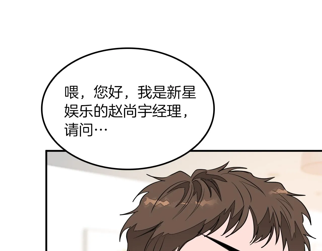 第4话 撕掉花瓶标签 第152页