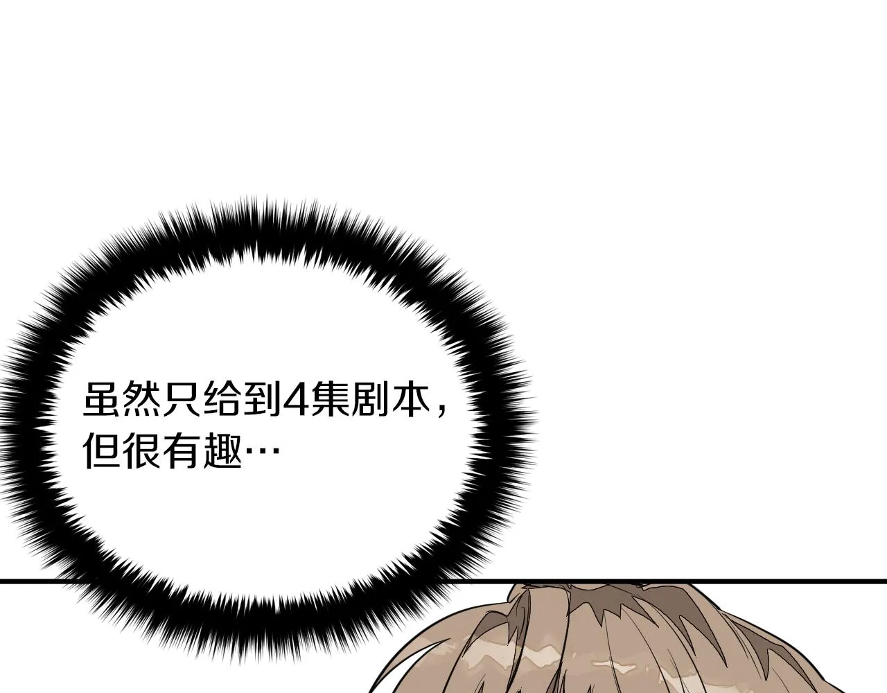 第4话 撕掉花瓶标签 第163页