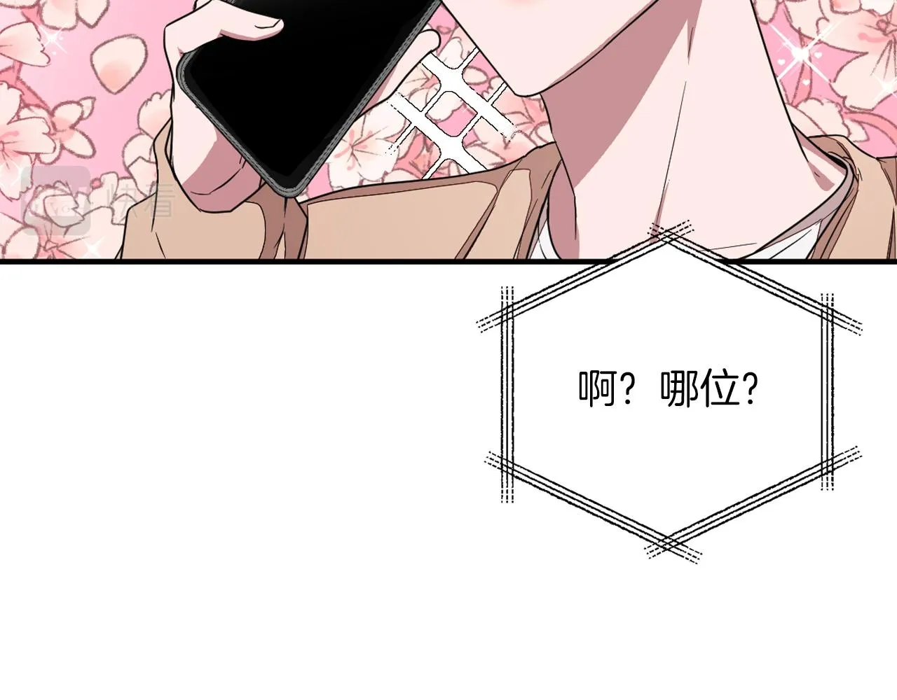 第4话 撕掉花瓶标签 第182页