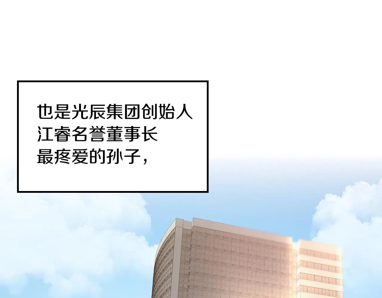 第3话 你不是我的菜 第9页