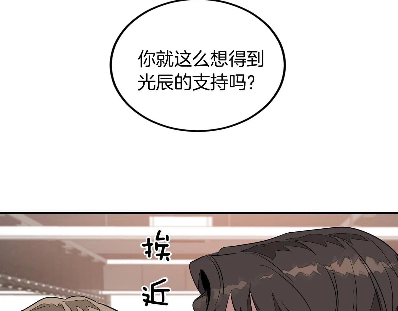 第3话 你不是我的菜 第14页
