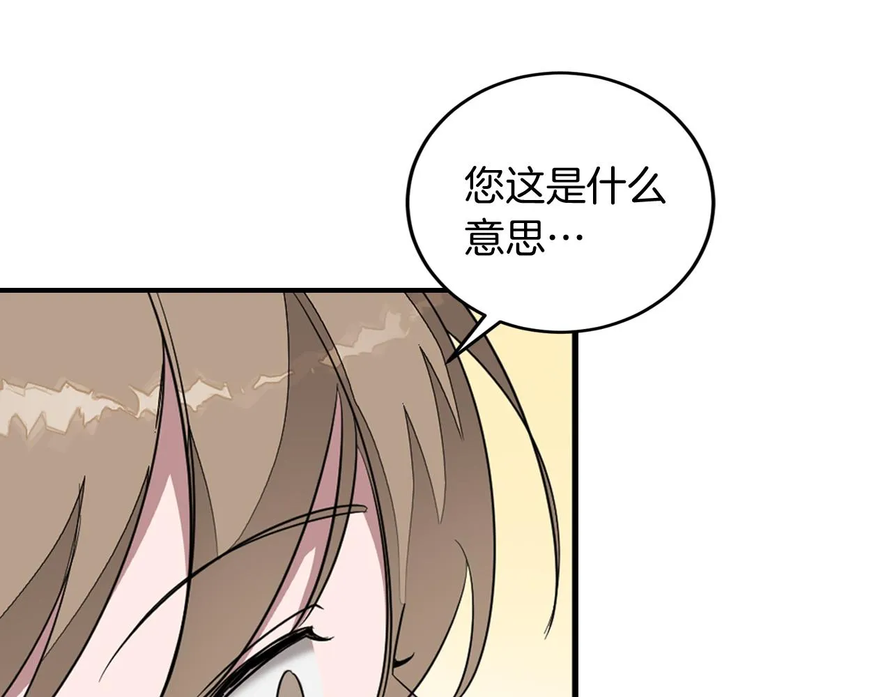 第3话 你不是我的菜 第16页