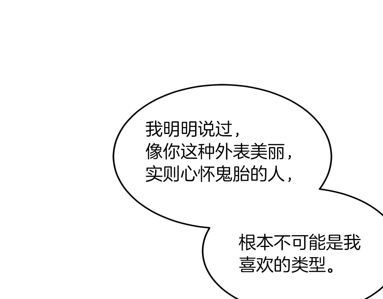 第3话 你不是我的菜 第18页