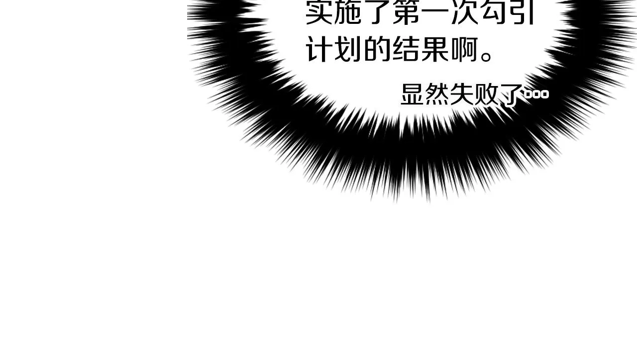 第3话 你不是我的菜 第24页