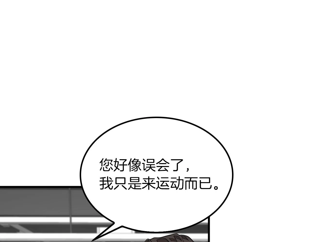 第3话 你不是我的菜 第25页