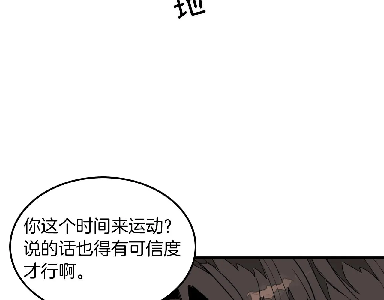 第3话 你不是我的菜 第27页