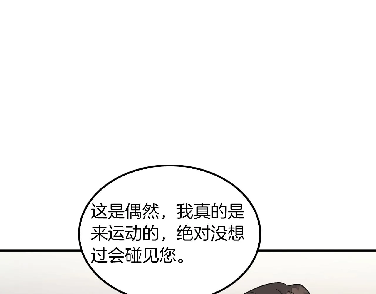 第3话 你不是我的菜 第29页