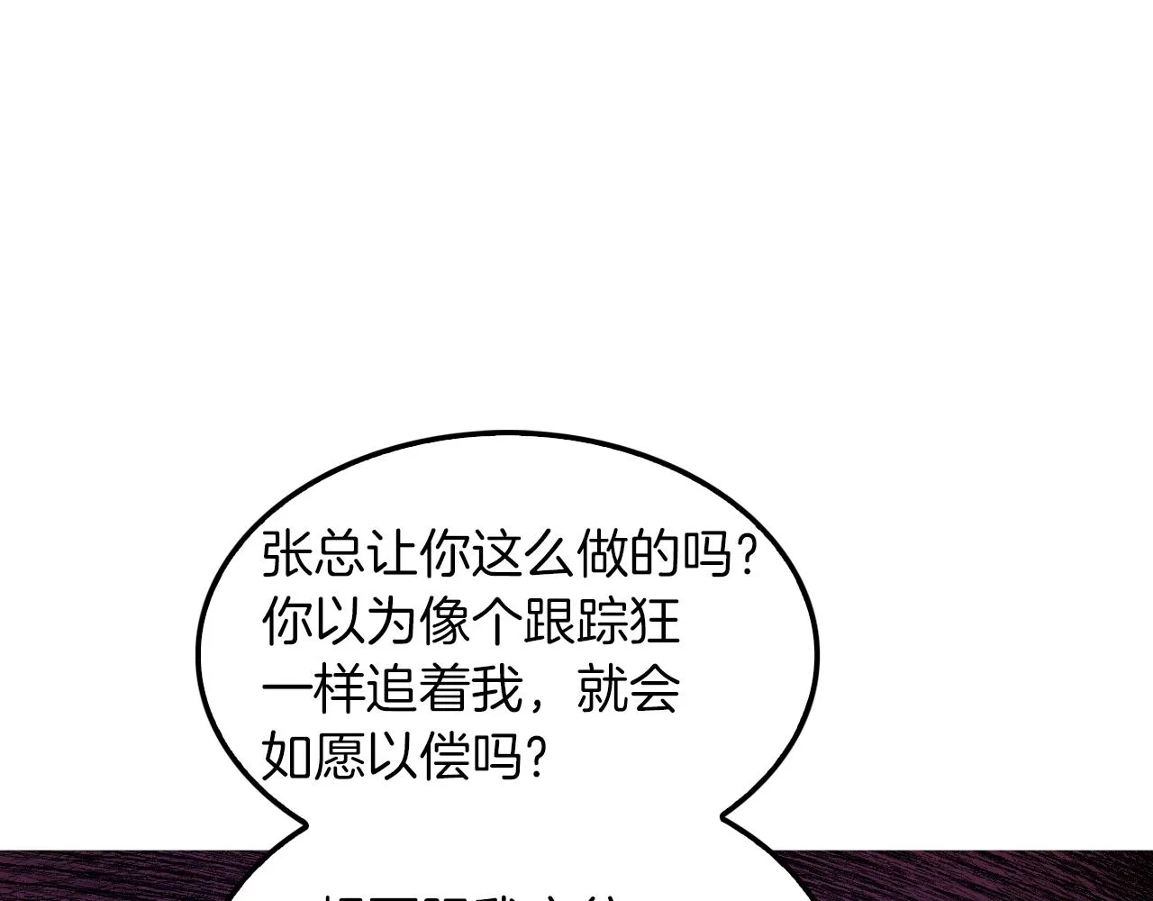 第3话 你不是我的菜 第33页