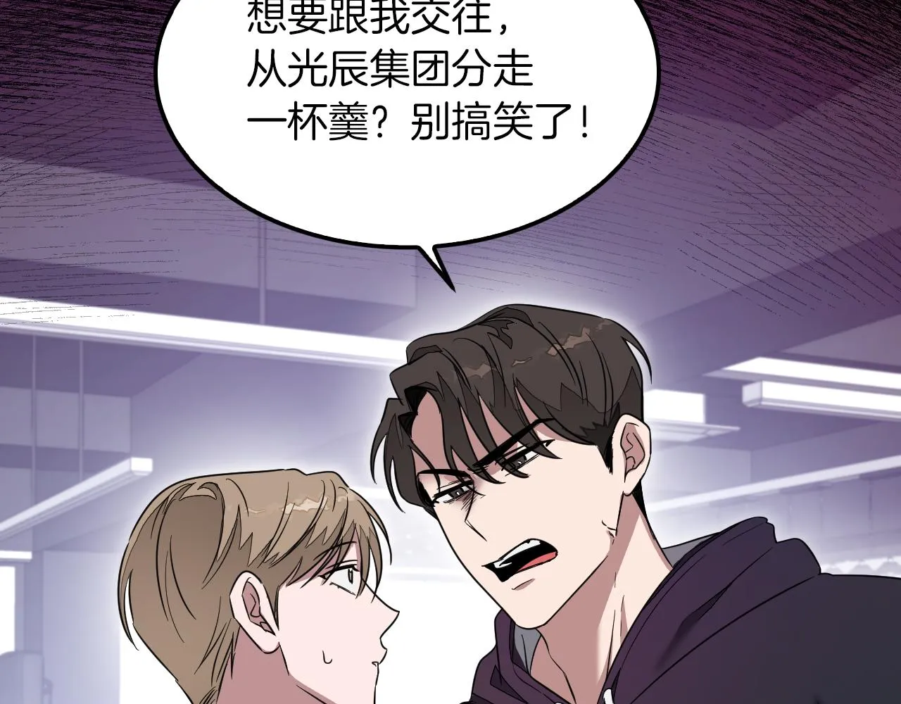 第3话 你不是我的菜 第34页
