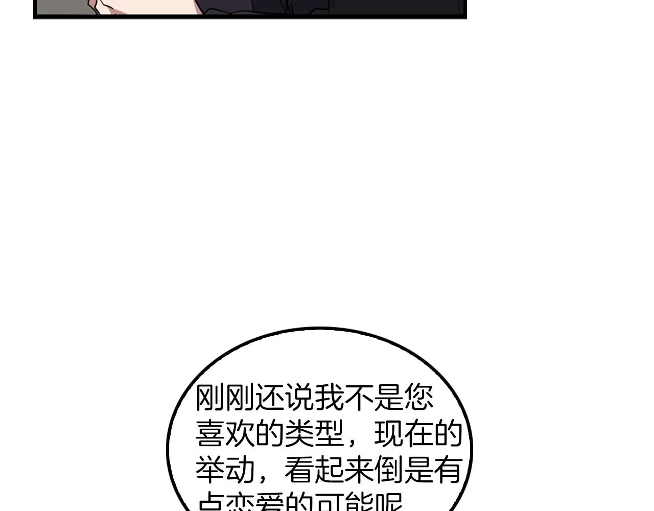 第3话 你不是我的菜 第38页