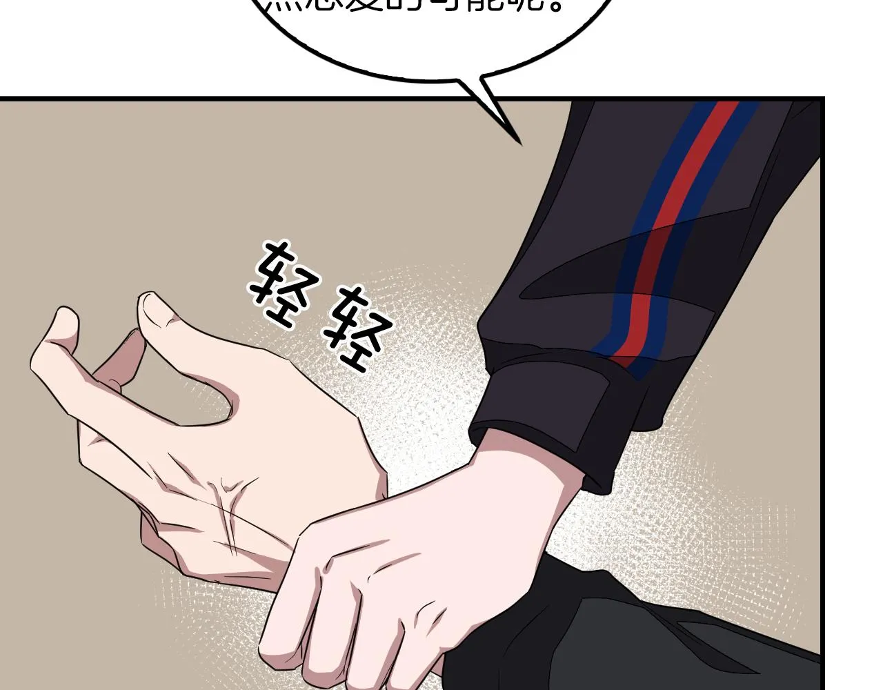第3话 你不是我的菜 第39页