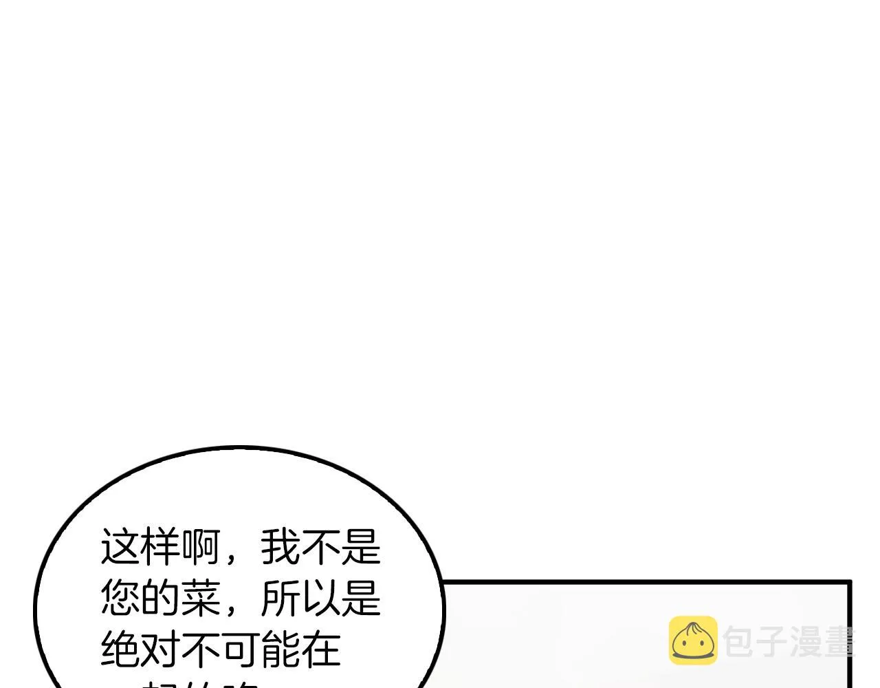 第3话 你不是我的菜 第43页