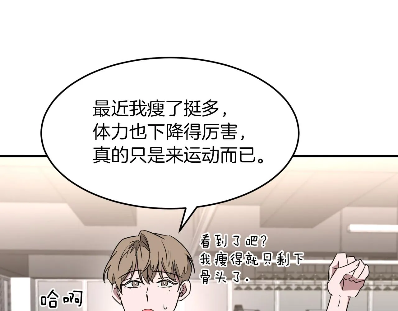 第3话 你不是我的菜 第51页